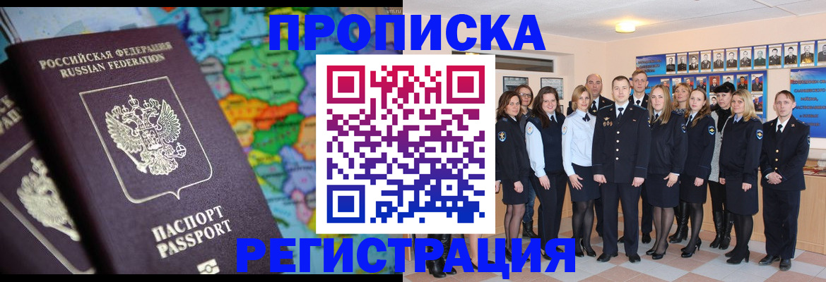 прописка поиск в Янауле