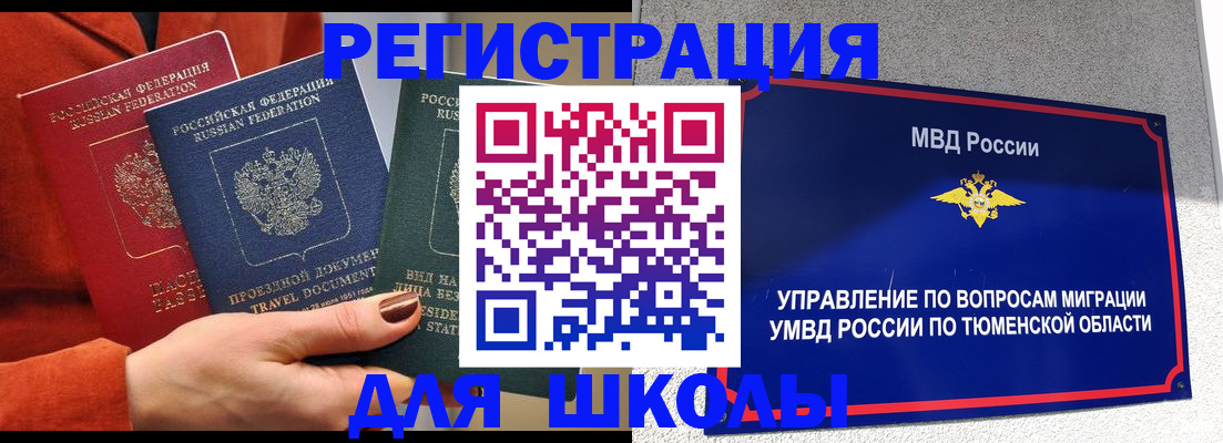 временная регистрация законно в Янауле