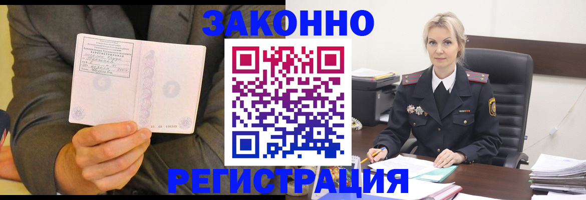 временная регистрация в Янауле